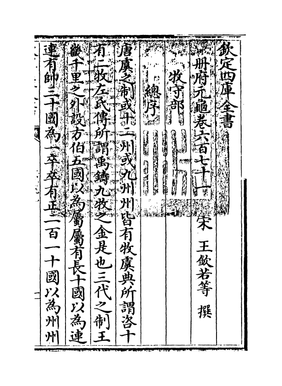 15337-册府元龟卷六百七十一~卷六百七十二 (宋)王钦若.pdf_第3页