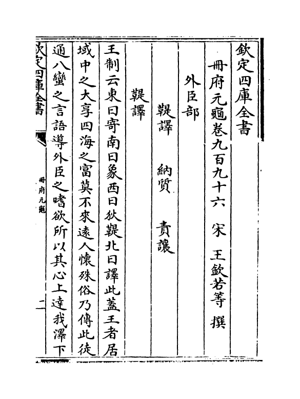 15338-册府元龟卷九百九十六~卷九百九十八 (宋)王钦若.pdf_第2页