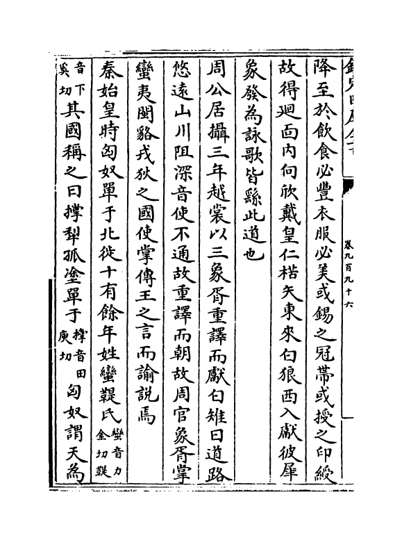 15338-册府元龟卷九百九十六~卷九百九十八 (宋)王钦若.pdf_第3页