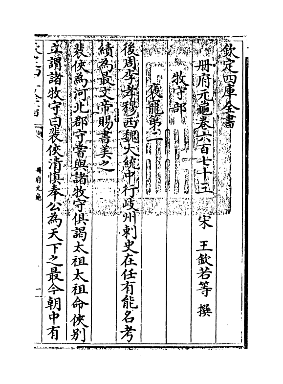 15341-册府元龟卷六百七十三~卷六百七十五 (宋)王钦若.pdf_第3页