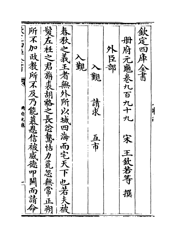 15342-册府元龟卷九百九十九~卷一千 (宋)王钦若.pdf_第2页