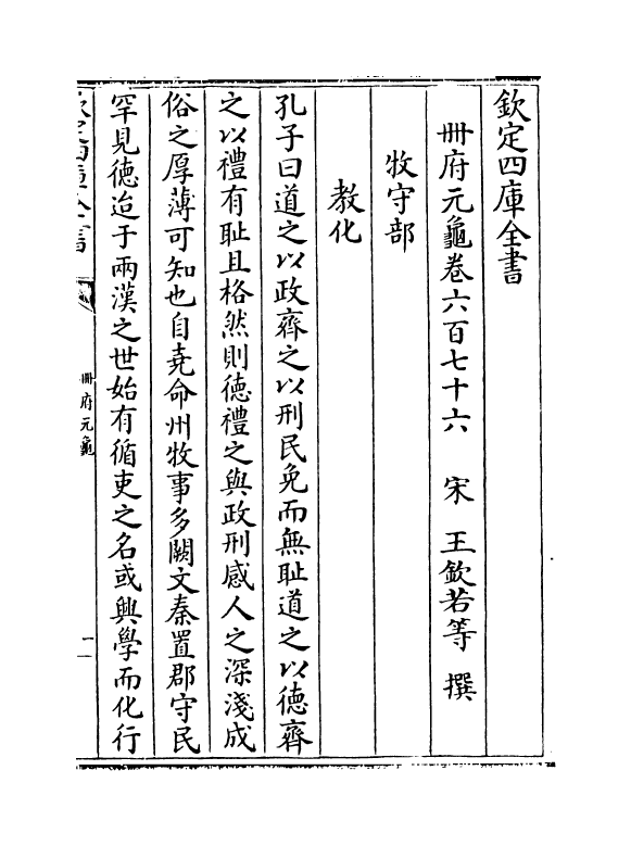 15345-册府元龟卷六百七十六~卷六百七十七 (宋)王钦若.pdf_第2页