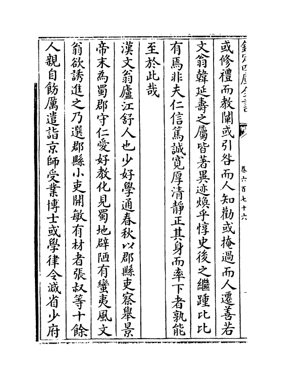 15345-册府元龟卷六百七十六~卷六百七十七 (宋)王钦若.pdf_第3页