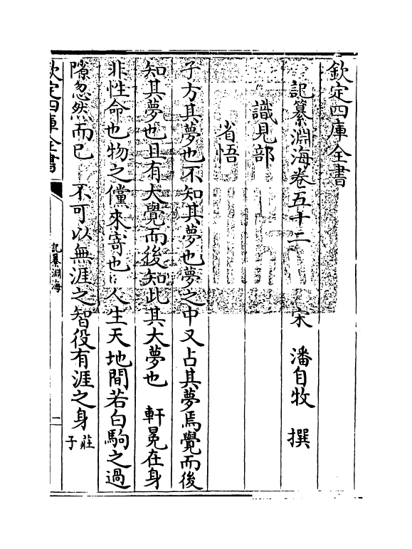 15352-记纂渊海卷五十二 (宋)潘自牧.pdf_第3页