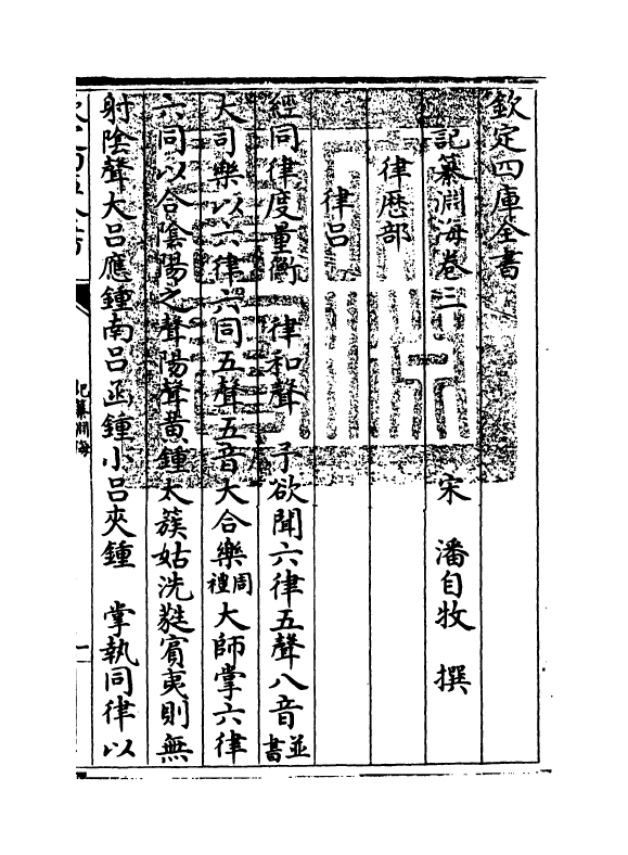 15354-记纂渊海卷三~卷四 (宋)潘自牧.pdf_第3页