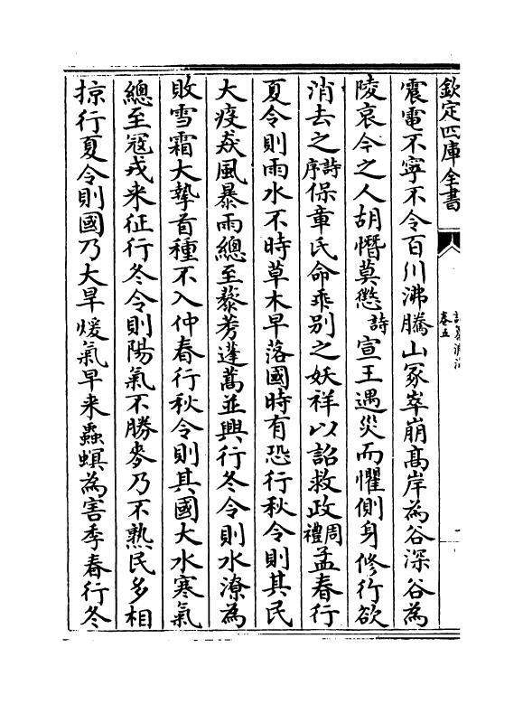 15358-记纂渊海卷五~卷六 (宋)潘自牧.pdf_第3页