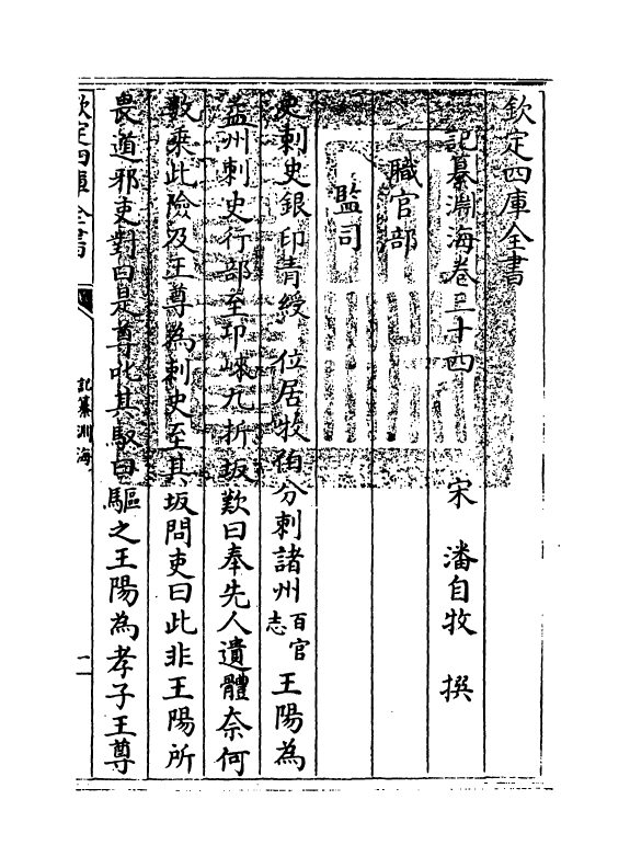 15363-记纂渊海卷三十四~卷三十五 (宋)潘自牧.pdf_第3页