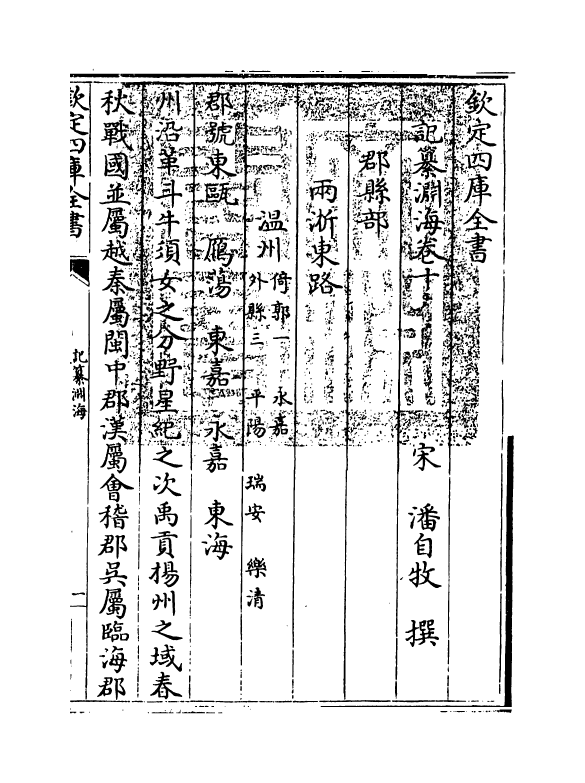 15374-记纂渊海卷十 (宋)潘自牧.pdf_第3页