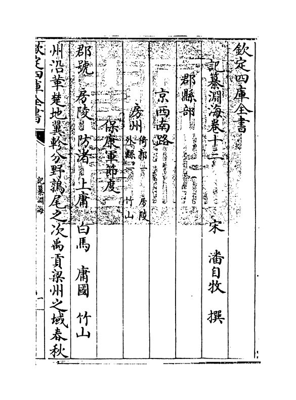 15382-记纂渊海卷十三~卷十四 (宋)潘自牧.pdf_第3页