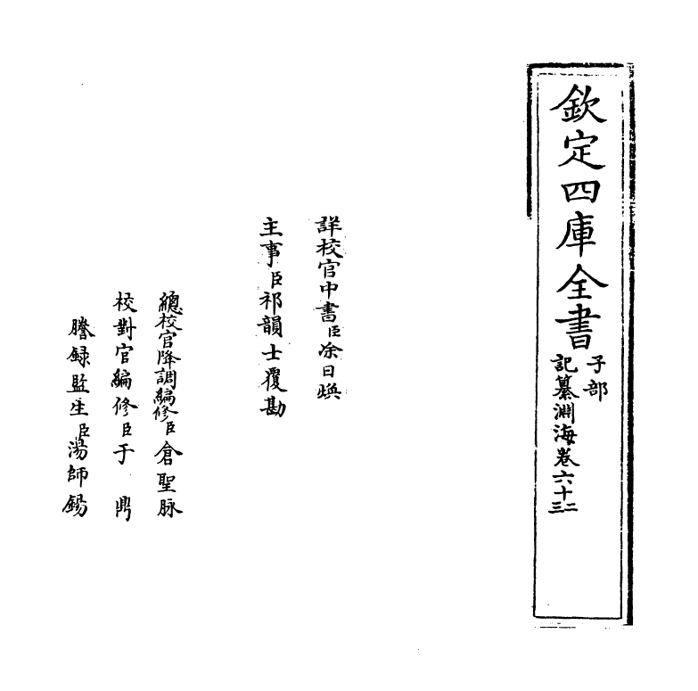 15384-记纂渊海卷六十二 (宋)潘自牧.pdf_第2页