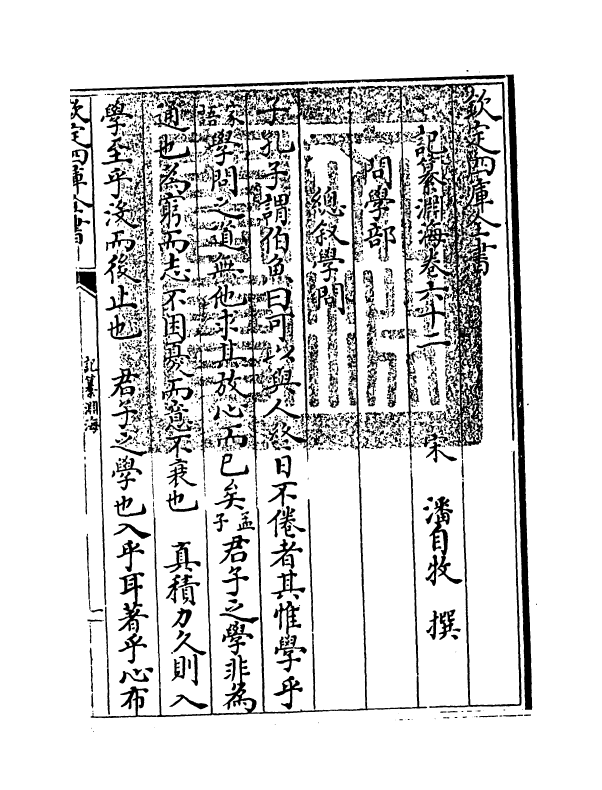 15384-记纂渊海卷六十二 (宋)潘自牧.pdf_第3页