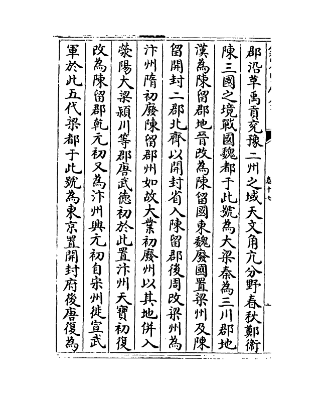 15390-记纂渊海卷十七~卷十八 (宋)潘自牧.pdf_第3页