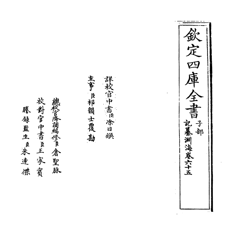 15392-记纂渊海卷六十五 (宋)潘自牧.pdf_第2页