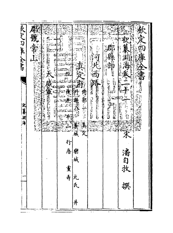 15398-记纂渊海卷二十一~卷二十二 (宋)潘自牧.pdf_第3页