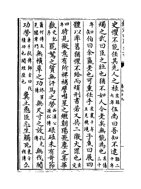 15400-记纂渊海卷六十九~卷七十 (宋)潘自牧.pdf_第3页