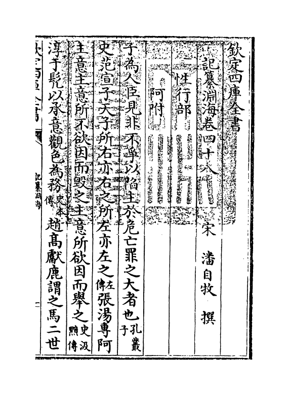 15403-记纂渊海卷四十八 (宋)潘自牧.pdf_第3页