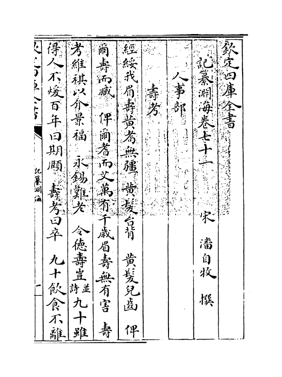 15404-记纂渊海卷七十一 (宋)潘自牧.pdf_第3页