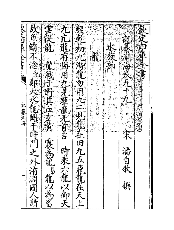 15405-记纂渊海卷九十九~卷一百 (宋)潘自牧.pdf_第3页