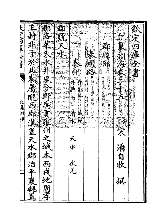 15406-记纂渊海卷二十五~卷二十六 (宋)潘自牧.pdf_第3页