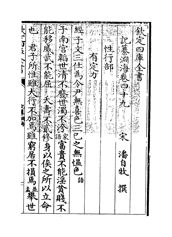 15407-记纂渊海卷四十九 (宋)潘自牧.pdf_第3页