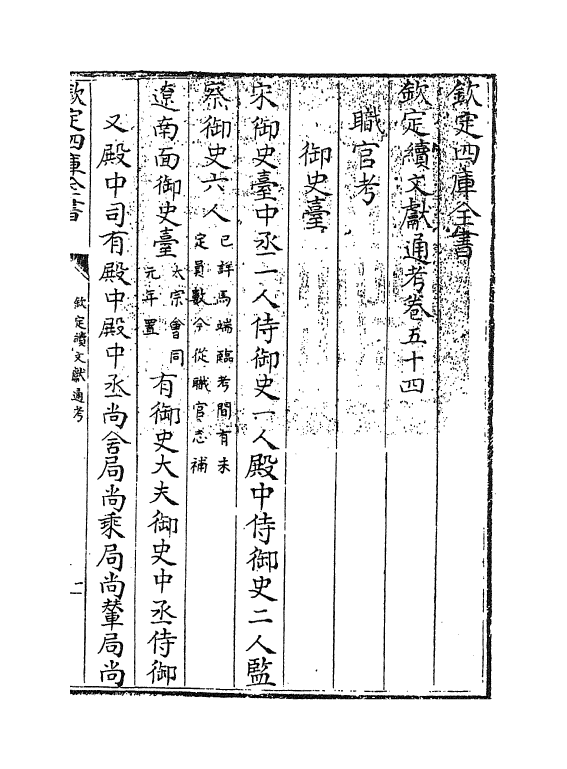 15410-钦定续文献通考卷五十四~卷五十五 (清)嵇璜.pdf_第3页