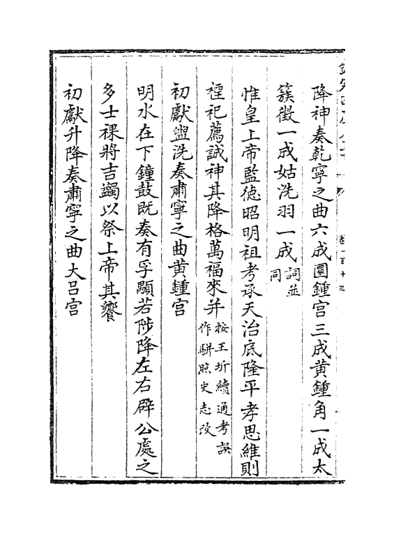 15411-钦定续文献通考卷一百十四~卷一百十五 (清)嵇璜.pdf_第3页