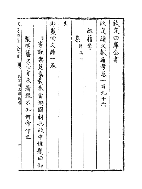 15412-钦定续文献通考卷一百九十六~卷一百九十七 (清)嵇璜.pdf_第2页