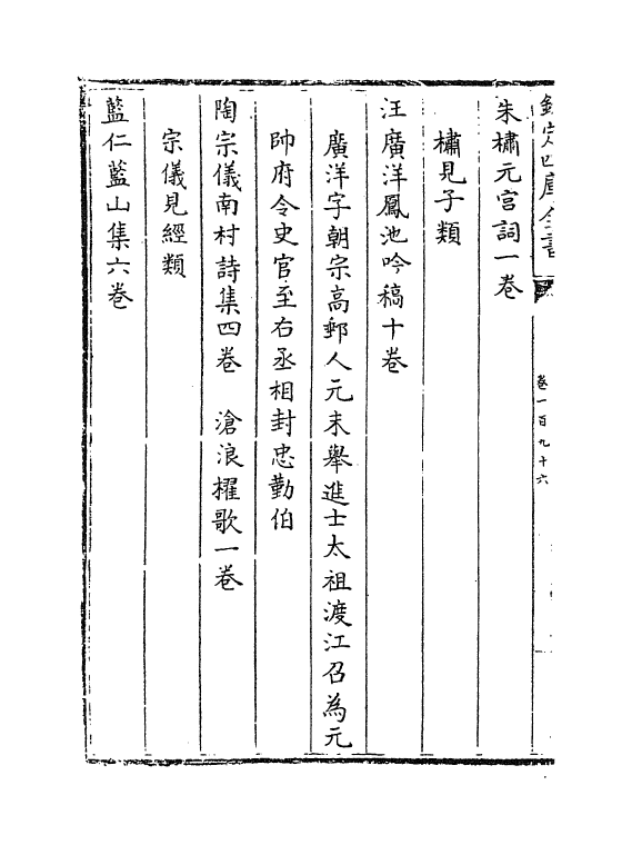 15412-钦定续文献通考卷一百九十六~卷一百九十七 (清)嵇璜.pdf_第3页