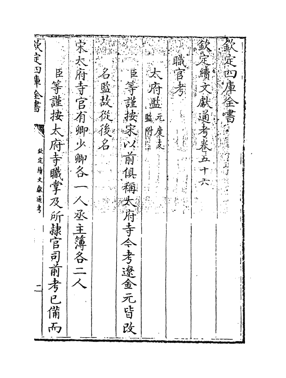 15414-钦定续文献通考卷五十六 (清)嵇璜.pdf_第3页