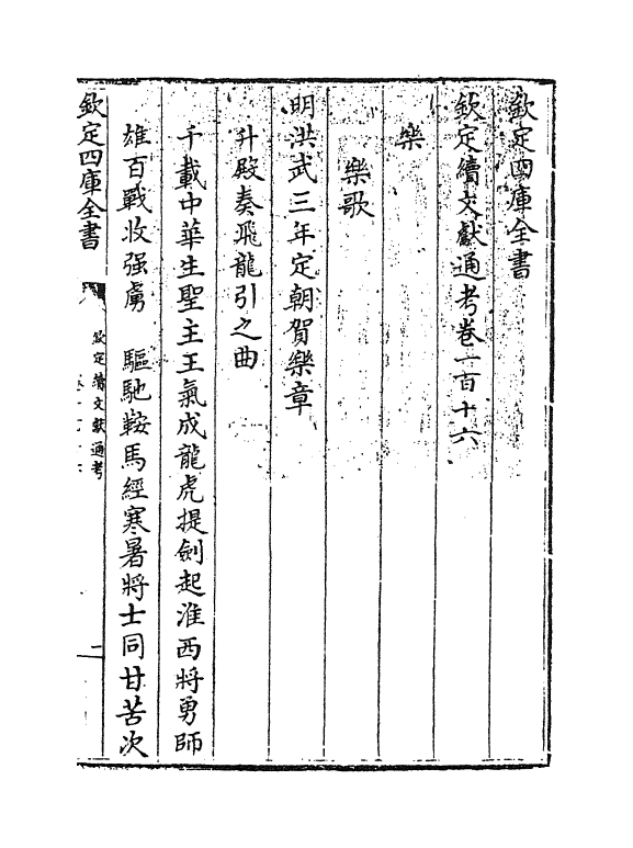 15415-钦定续文献通考卷一百十六 (清)嵇璜.pdf_第3页