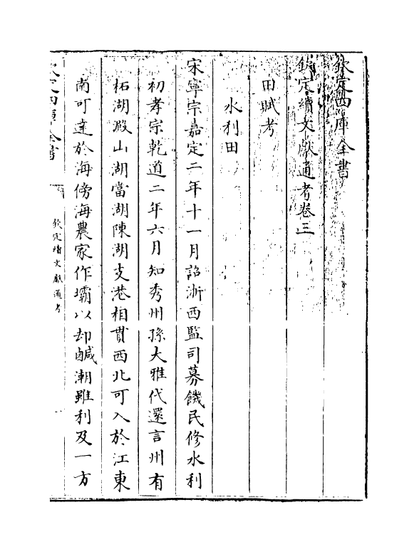 15417-钦定续文献通考卷三 (清)嵇璜.pdf_第3页