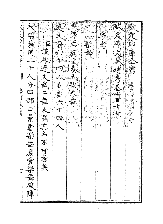 15419-钦定续文献通考卷一百十七~卷一百十八 (清)嵇璜.pdf_第3页