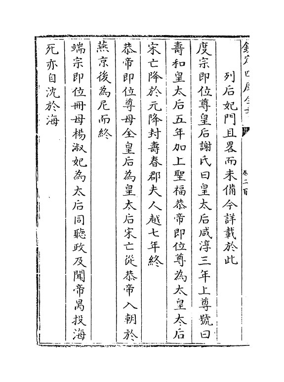 15420-钦定续文献通考卷二百~卷二百一 (清)嵇璜.pdf_第3页