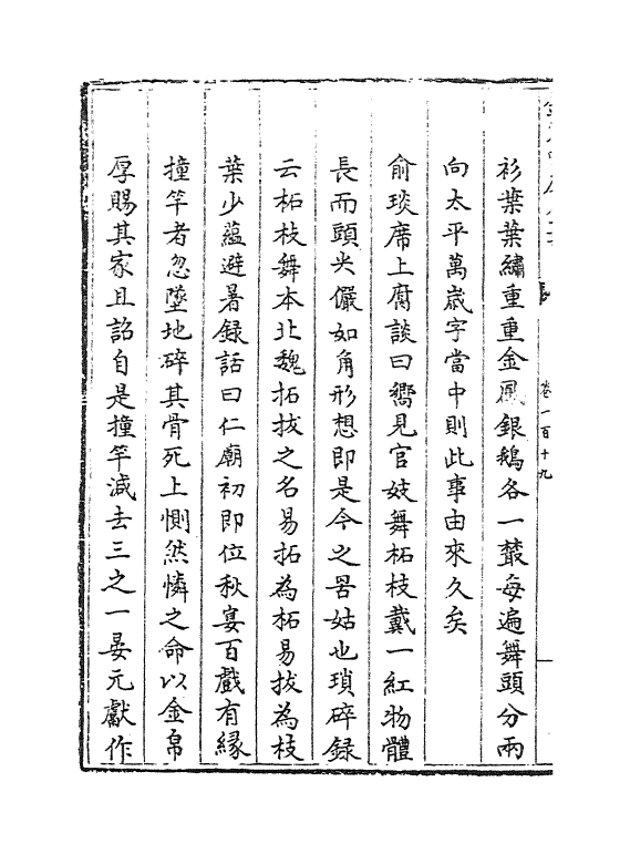 15423-钦定续文献通考卷一百十九~卷一百二十 (清)嵇璜.pdf_第3页