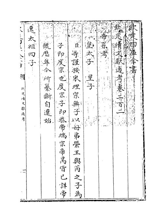 15424-钦定续文献通考卷二百二~卷二百三 (清)嵇璜.pdf_第3页