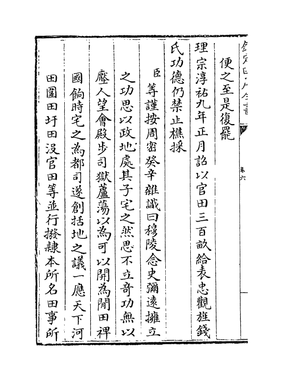 15425-钦定续文献通考卷六~卷七 (清)嵇璜.pdf_第3页