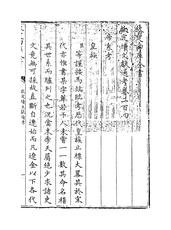 15428-钦定续文献通考卷二百四~卷二百五 (清)嵇璜.pdf_第3页