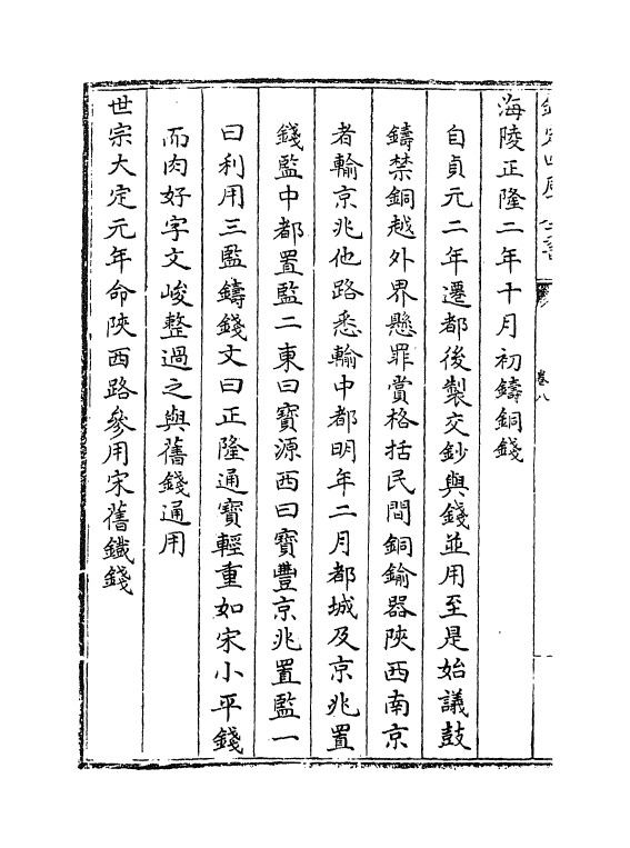 15429-钦定续文献通考卷八~卷九 (清)嵇璜.pdf_第3页