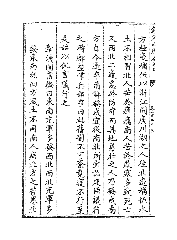 15431-钦定续文献通考卷一百二十三~卷一百二十四 (清)嵇璜.pdf_第3页