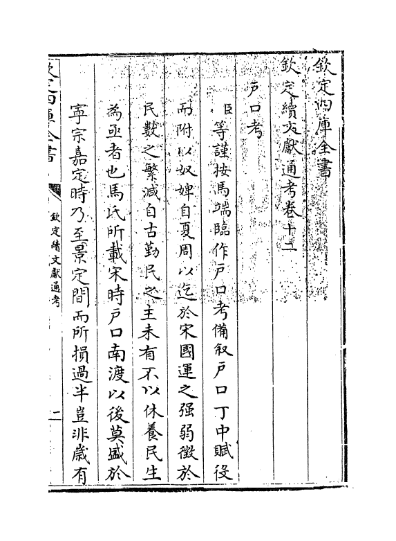 15437-钦定续文献通考卷十二~卷十三 (清)嵇璜.pdf_第3页