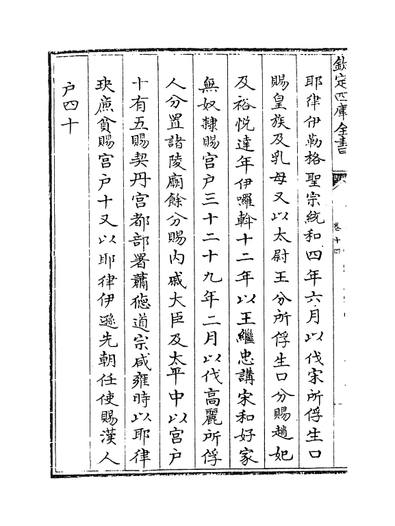 15441-钦定续文献通考卷十四~卷十五 (清)嵇璜.pdf_第3页