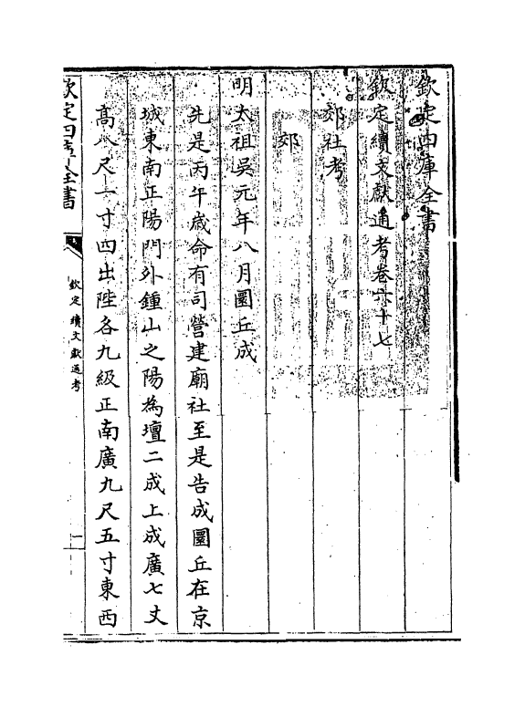 15442-钦定续文献通考卷六十七~卷六十八 (清)嵇璜.pdf_第3页