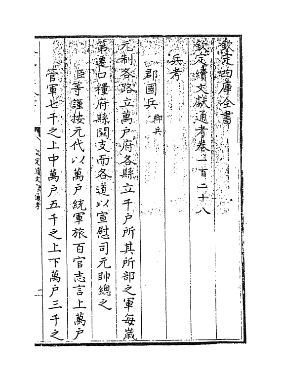 15443-钦定续文献通考卷一百二十八 (清)嵇璜.pdf_第3页