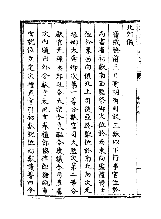 15446-钦定续文献通考卷六十九~卷七十一 (清)嵇璜.pdf_第3页