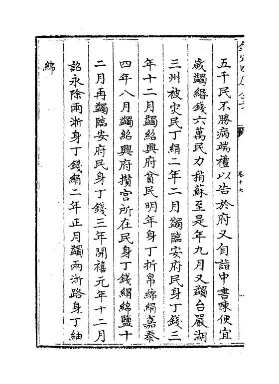 15449-钦定续文献通考卷十七~卷十八 (清)嵇璜.pdf_第3页