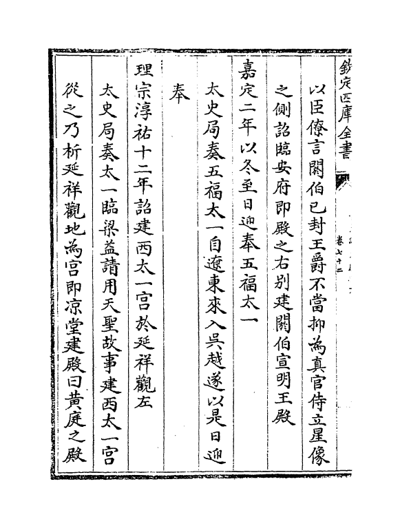 15450-钦定续文献通考卷七十二~卷七十三 (清)嵇璜.pdf_第3页