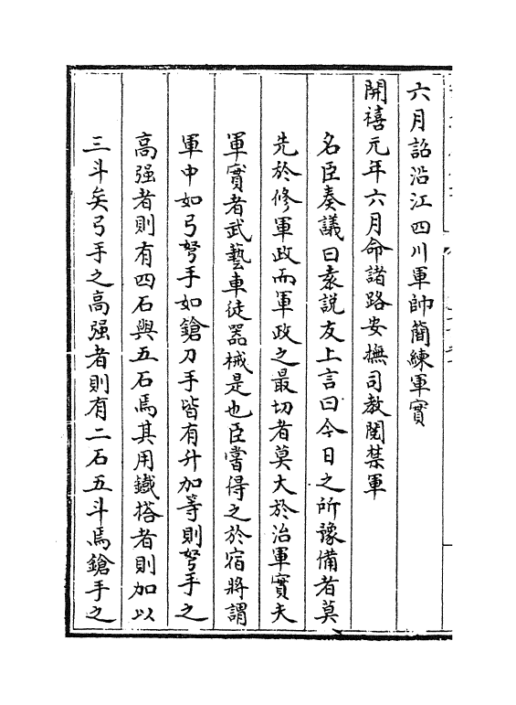 15451-钦定续文献通考卷一百三十~卷一百三十一 (清)嵇璜.pdf_第3页