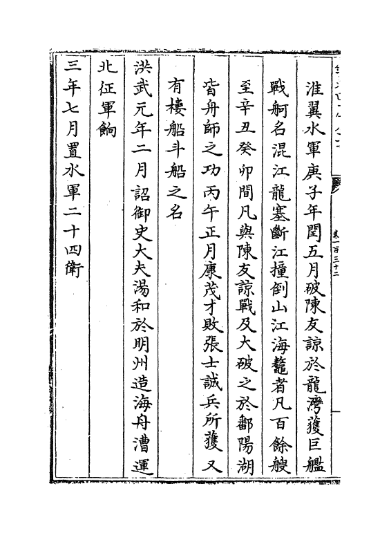 15455-钦定续文献通考卷一百三十二 (清)嵇璜.pdf_第3页