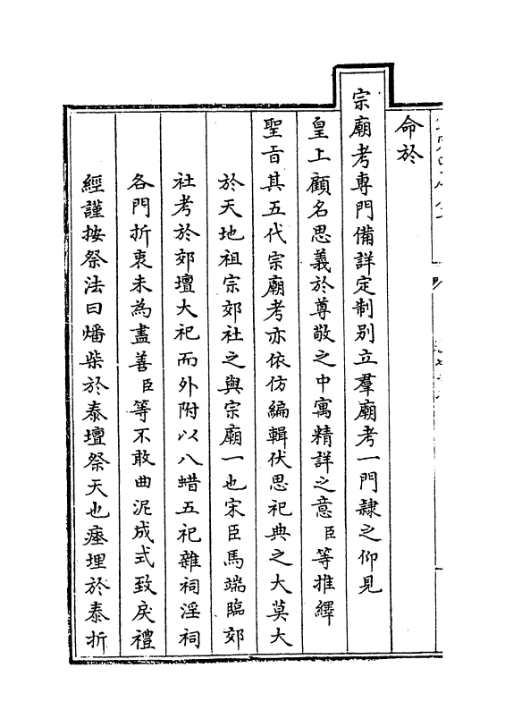 15458-钦定续文献通考卷七十七~卷七十九 (清)嵇璜.pdf_第3页