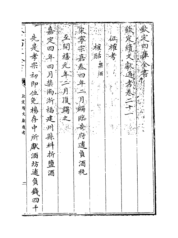 15461-钦定续文献通考卷二十一~卷二十二 (清)嵇璜.pdf_第3页